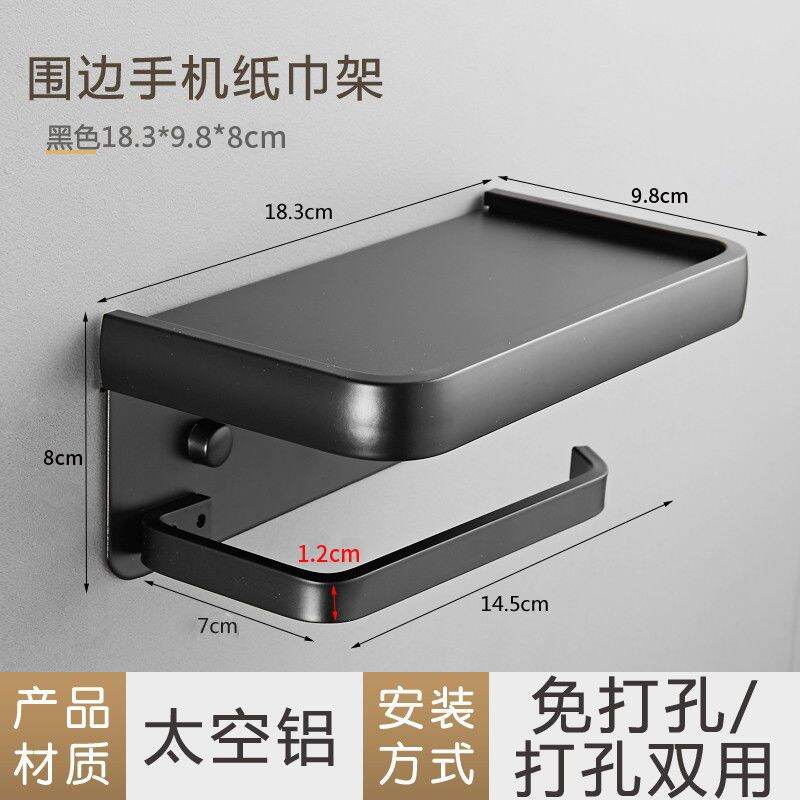 2022 New Punch-free Toilet Tissue Holder Mobile Phone Storage Rack Wall-Mounted Toilet Tissue Box