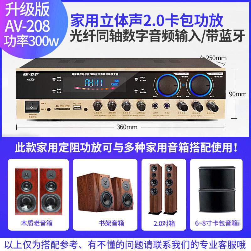 SAST/SAST Av208 Amplifier Home Heavy Bass Bluetooth Audio High Power Professional Partition Fixed Resistance Constant Pressure