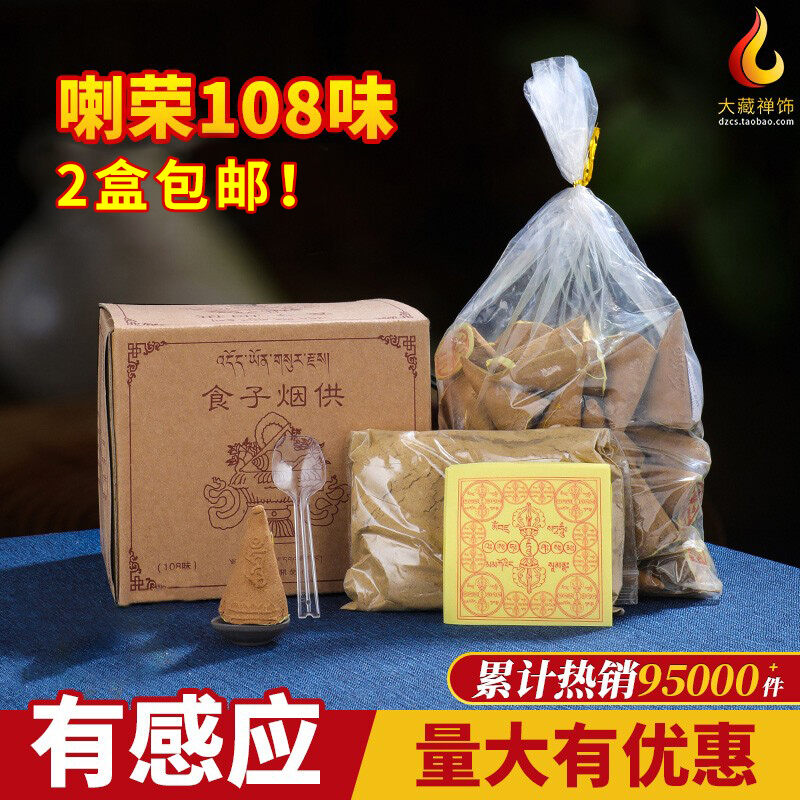 Tobacco Supply Food Taxiang Larong 108 Flavor Five-Color Cloth Natural Tibet Handmade Indoor Purification Incense Fire Supply Supplies